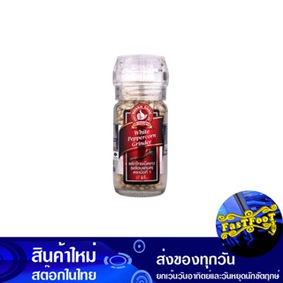 พริกไทยขาว ขวดหัวบด 45 กรัม ตรามือที่1 1St Hand Brand White Pepper Mill