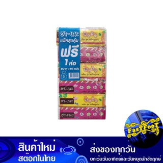 กระดาษเช็ดหน้า 140 แผ่น (แพ็ค5ห่อ) ฮา-เนะ Ha-Ne Facial Tissue