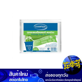 ถุงขยะม้วน คละสี ขนาด 18x20 นิ้ว (ห่อ48ใบ) แชมเปี้ยน Champion Colored Garbage Bags