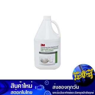 น้ำยาล้างจาน กลิ่นอ่อนละมุน 3.8 ลิตร 3เอ็ม 3M Dishwashing Liquid, Mild Scent