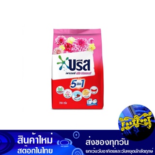 ผงซักฟอก สูตรมาตรฐาน 700 กรัม บรีส เพาเวอร์ สวีทฟลาวเวอร์ Breeze Detergent Powder Standard Formula