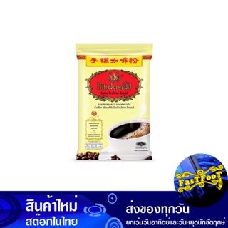 กาแฟโบราณผสม 1000 กรัม ตรามือ Hand Brand Antique Coffee Blend