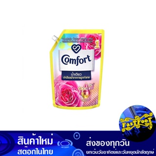 น้ำยาปรับผ้านุ่ม สูตรน้ำเดียว กลิ่นฟลอรัล เฟรช 1300 มล. คอมฟอร์ท Comfort Fabric Softener, Single Water Formula, Floral F