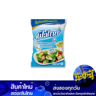 ผงปรุงรสอาหาร รสหมู 1200 กรัม ฟ้าไทย Fah Thai Pork Seasoning Powder