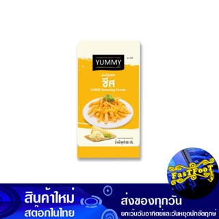 ผงปรุงรส ชีส 500 กรัม ยัมมี่ Yummy Seasoning Powder Cheese