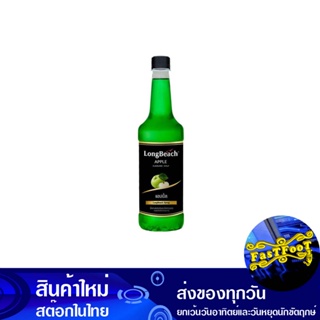 ไซรัป กลิ่นแอปเปิ้ล 740 มล. ลองบีช Long Beach Apple Flavored Syrup