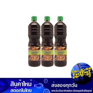 ซอสปรุงรสฝาเขียว 700 ซีซี (3ขวด) ฉลากทอง Gold Label Green Cap Seasoning Sauce