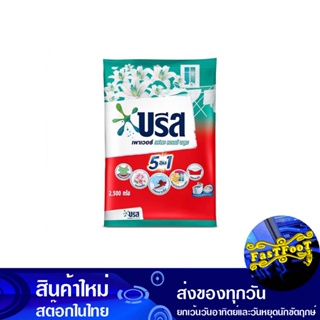 ผงซักฟอก สูตรมาตรฐาน 2500 กรัม บรีส เพาเวอร์ เฟรชแอนด์บลูม Breeze Detergent Powder Standard Formula