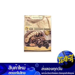 กราโนล่า สูตรดาร์คช็อกโกแลตและกล้วยหอม 350 กรัม กราโนไวบ์ส Grano Vibes Granola Dark Chocolate And Banana Recipe