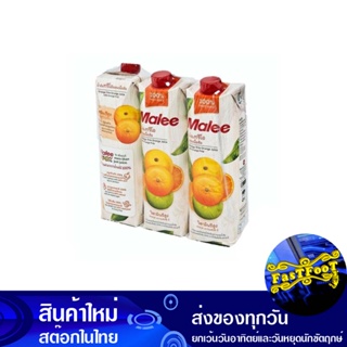 น้ำผลไม้ น้ำส้มทรีโอ 1000 มล. (แพ็ค3กล่อง) มาลี Mali Fruit Juice Trio Orange Juice