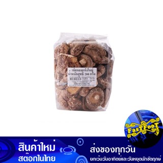 เห็ดหอมแห้งใหญ่ 200 กรัม Large Dried Shiitake Mushrooms