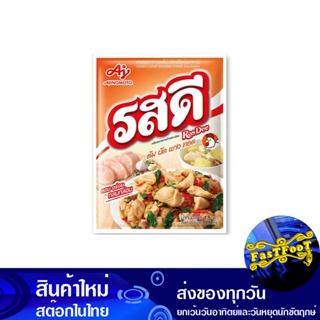 ผงปรุงรส รสไก่ 1.5 กิโลกรัม รสดี Rosdee Chicken Seasoning Powder