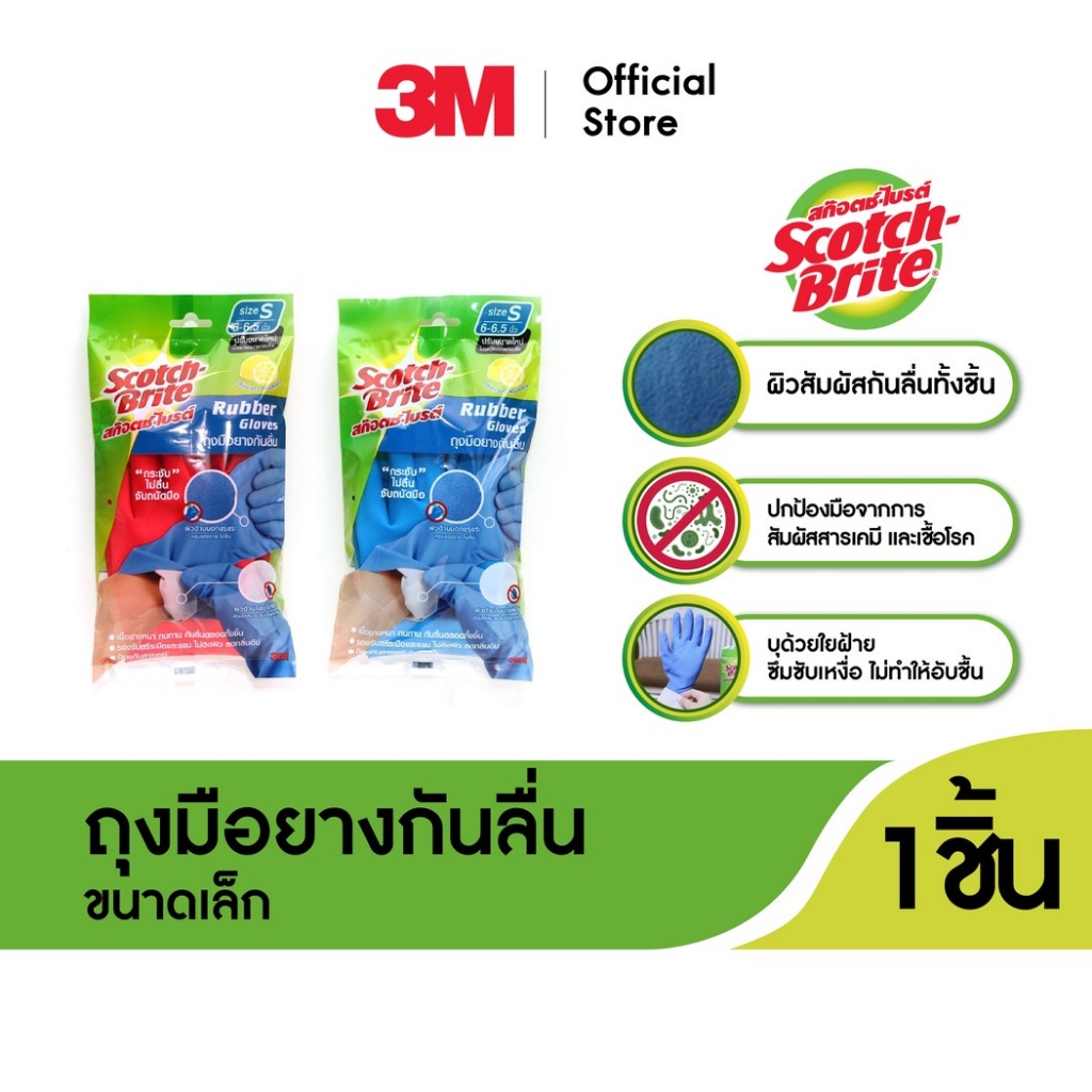 3m-สก๊อตช์-ไบรต์-ถุงมือยาง-ไซส์-s-scotch-brite-rubber-glove-size-s