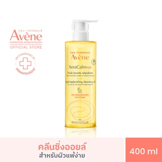 อาเวน Avene Xeracalm A.D Replenishing Cleasing Oil 400ml Shower oil ทำความสะอาดผิวหน้า ผิวกายสูตรอ่อนโยน