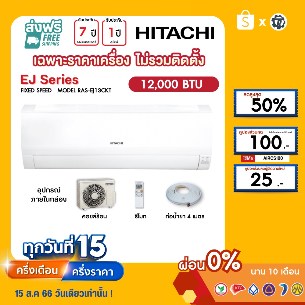 hitachi-เฉพาะเครื่อง-ผ่อน0-นาน10เดือน-เครื่องปรับอากาศ-ฮิตาชิ-แอร์บ้าน-12000-btu-รุ่น-ras-ej13ckt-ธรรมดา