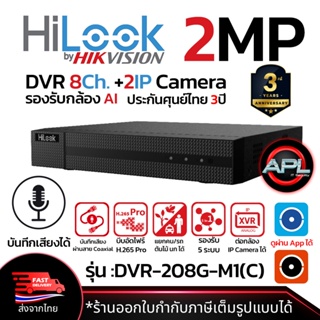 HILOOK เครื่องบันทึกกล้องวงจรปิด CCTV DVR 8+2CH 2MP รับรองกล้อง AI บันทึกเสียงได้ รุ่น DVR-208G-M1(C) ประกันศุนย์ไทย 3ปี