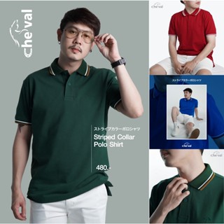 CHEVAL เสื้อ Polo body fit ปกริ้ว แขนริ้ว ผ้า Cotton comb 100% คุณภาพเกรดพรีเมี่ยม ทอลาย Pique