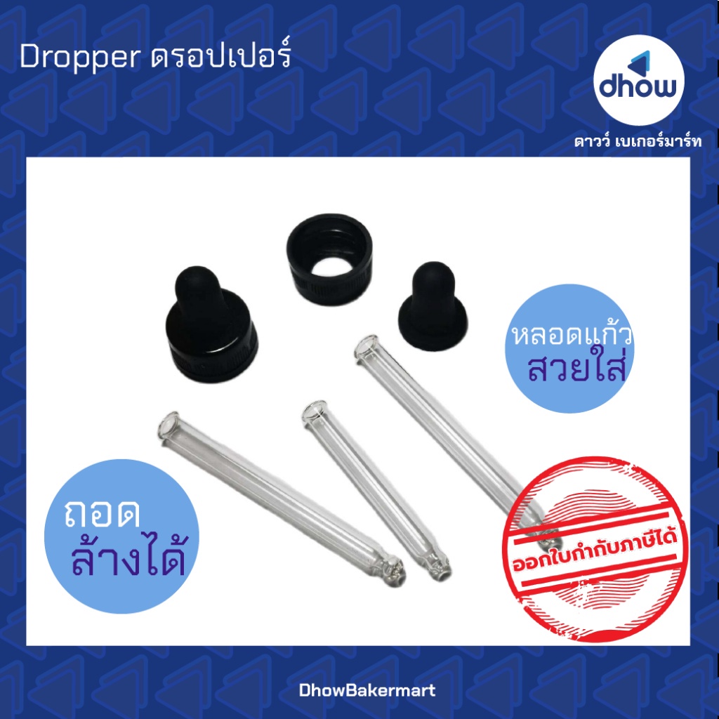 dropper-ดรอปเปอร์-หลอดหยดแก้ว