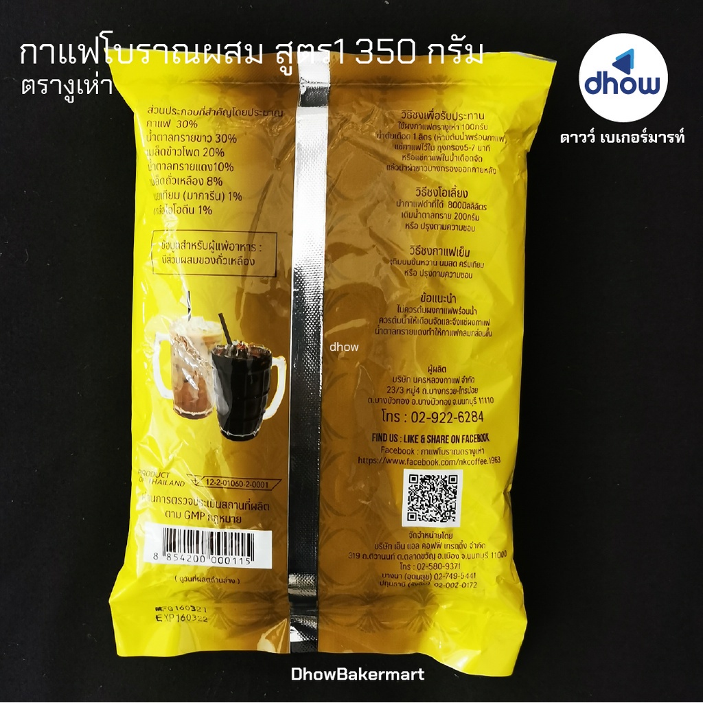 กาแฟโบราณผสม-สูตร1-งูเห่าเหลือง-ตรา-งูเห่า-350-กรัม