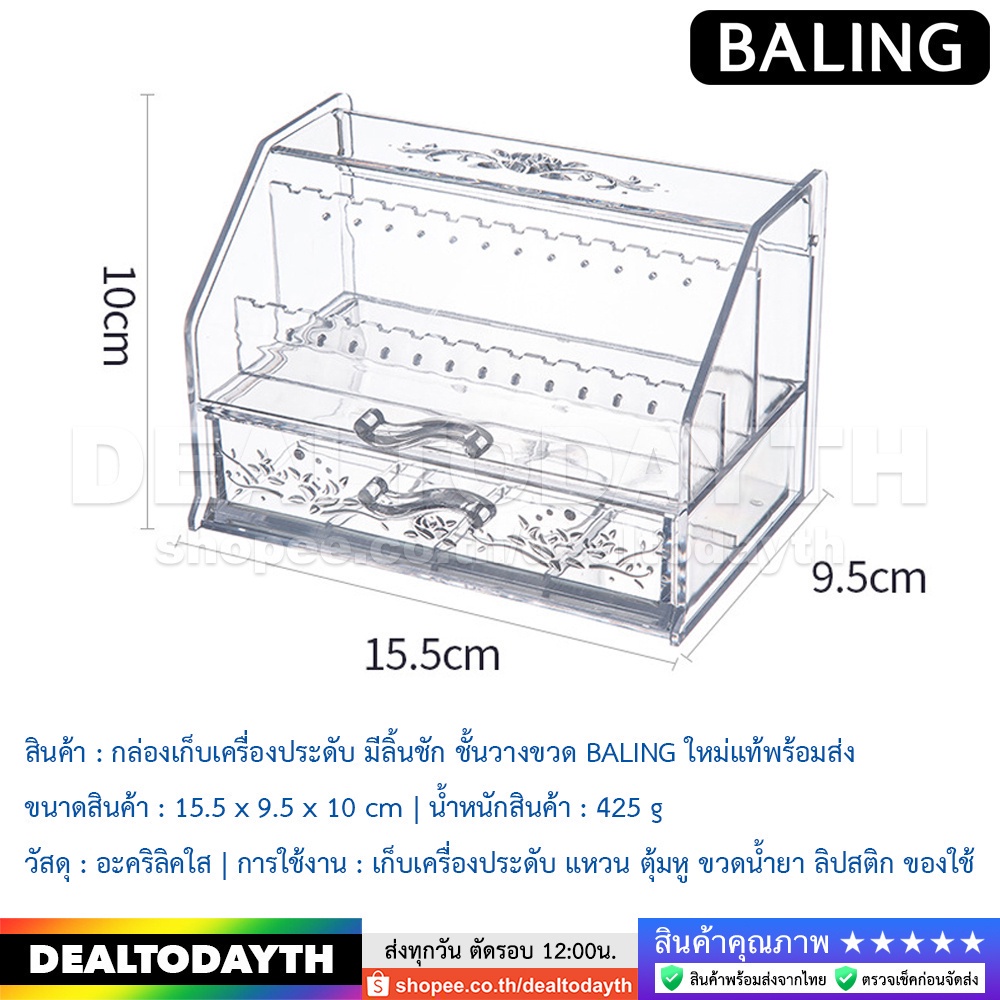dealtodayth-กล่องใส่เครื่องประดับ-อะคริลิคใส-มีลิ้นชักแยก-ชั้นวางลิปสติก-กล่องเก็บเครื่องประดับ-ต่างหู-สร้อย-แหวน-baling