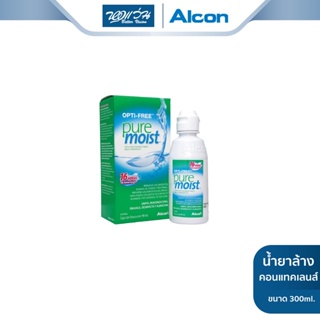 Alcon น้ำยาทำความสะอาดคอนแทคเลนส์ ออลคอน รุ่น OPTI-FREE Puremoist - BV