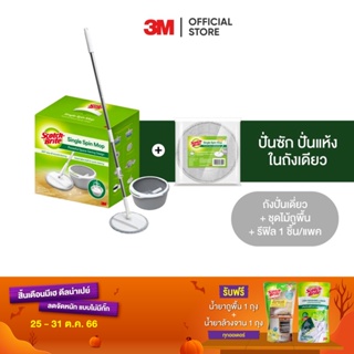 3M สก๊อตซ์-ไบรต์ ม็อบถังปั่น รุ่น T6 Scotch-Brite Spin Bucket Mop T6 + รีฟิล 1 ชิ้น