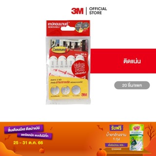 3M คอมมานด์ เทปรีฟิล ขนาดกลาง Command Removable Tape Medium