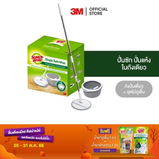 3M สก๊อตซ์-ไบรต์ ม็อบถังปั่น รุ่น T6 Scotch-Brite Spin Bucket Mop T6