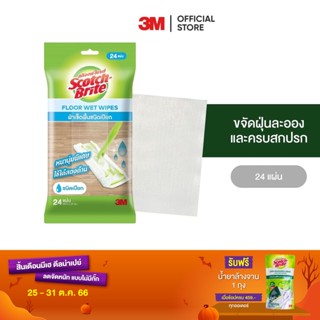 3M สก๊อตช์-ไบรต์ ผ้าถูพื้นชนิดเปียก ใช้แล้วทิ้ง 24 แผ่น Scotch-Brite Floor Wet Wipes, Disposable Floor Wiper, 24 Sheets