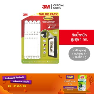 3M คอมมานด์ เทปหนามเตยติดกรอบรูปขนาด เล็ก กลาง ใหญ่ แพคสุดคุ้ม ยึดติดแน่น ลอกออกง่าย ไม่ทิ้งรอยบนผนัง (16 คู่/แพค)