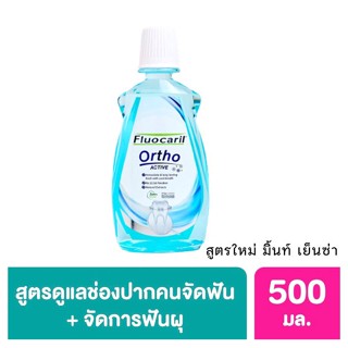 ลดเพิ่ม 8% Fluocaril ortho ACTIVE 500mL น้ำยาบ้วนปาก จัดฟัน toothpaste (Ortho 123) [ ขนาด 500mL **BLUE**]