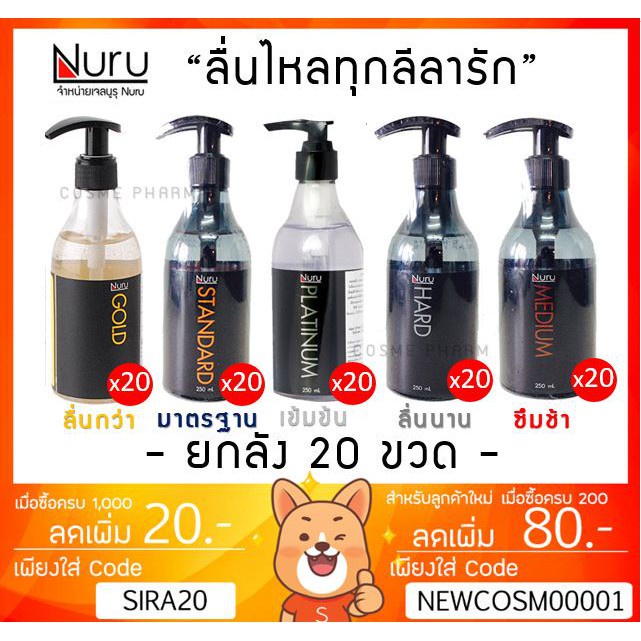 ลดเพิ่ม-28-ยกลัง-20ขวด-nuru-gel-เจลหล่อลื่น-นูรุเจล-เจลหล่อลื่น-หนัง-av-ญี่ปุ่น-สูตรน้ำ-ไม่เหนียว-ยกลัง-20-ขวด