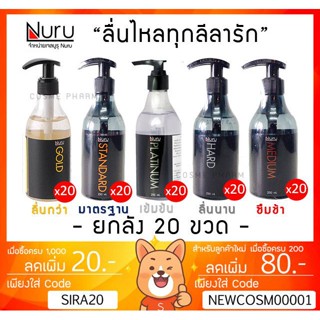 ลดเพิ่ม 28  [ยกลัง 20ขวด] 🔥 Nuru Gel เจลหล่อลื่น นูรุเจล เจลหล่อลื่น หนัง AV ญี่ปุ่น สูตรน้ำ ไม่เหนียว[**ยกลัง 20 ขวด*]