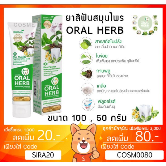 ลดเพิ่ม-8-oral-herb-ยาสีฟันสมุนไพรออรัลเฮิร์บ-toothpaste-ขนาด-100-กรัม-ขนาด-50-กรัม
