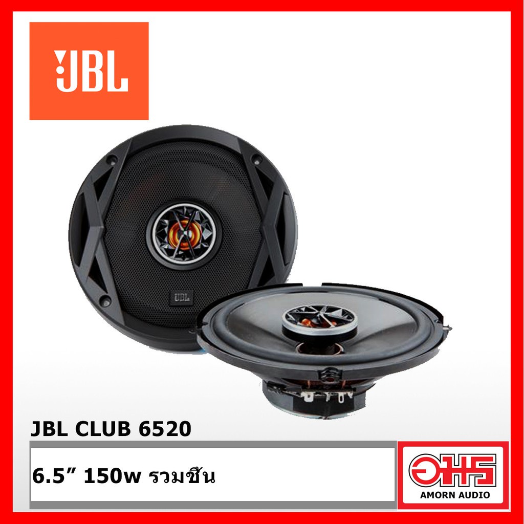 jbl-club-6520-ลำโพงแกนร่วมติดรถยนต์-ขนาด-6-5-นิ้ว-amornaudio-อมรออดิโอ