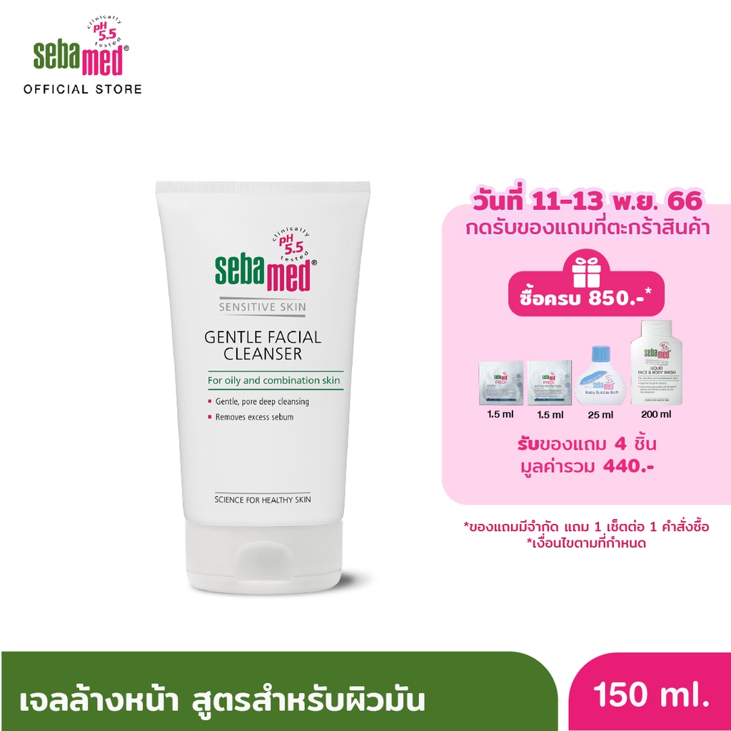 SEBAMED GENTLE FACIAL CLEANSER FOR SKIN (150ML) เจล