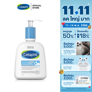 ใหม่! Cetaphil Hydrating Foaming Cream Cleanser 236 ml.  เซตาฟิล ไฮเดรติ้ง  โฟมมิ่ง ครีม คลีนเซอร์ 236 มล.