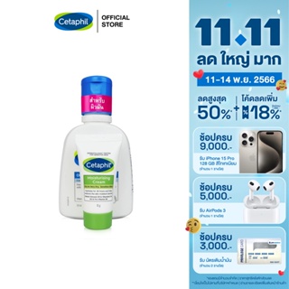 [เซตสุดคุ้ม] Cetaphil Oily Skin Cleanser 125ml + Cetaphil Moisturising Cream 15g