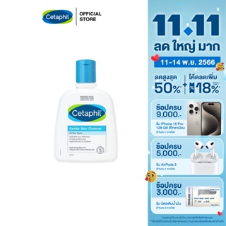 เซตาฟิล Cetaphil Gentle Skin Cleanser เจลทำความสะอาดผิวหน้าและผิวกาย สำหรับผิวบอบบาง แพ้ง่าย และทุกสภาพผิว 250 ml.