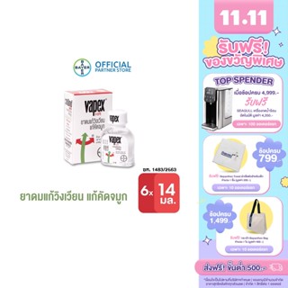 VAPEX HR วาเป๊กซ์ เอชอาร์ ยาดม บรรเทาอาการวิงเวียน คัดจมูก ขนาด 14 มล. (แพ็ก 6 ชิ้น)