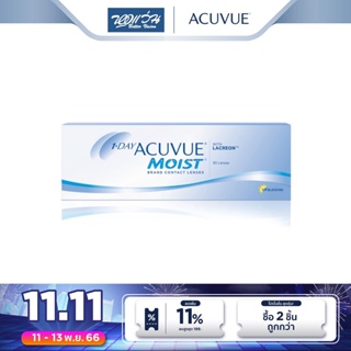 Acuvue คอนแทคเลนส์ใส รายวัน แอคคิววิว รุ่น 1 Day Acuvue Moist จำนวน/กล่อง 30 ชิ้น (สำหรับค่าสายตาสั้น) - BV