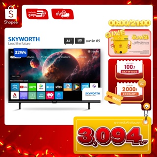 ราคาและรีวิว[รับประกัน 3 ปี + ส่งฟรีไม่มีขั้นต่ำ] SKYWORTH 32 นิ้ว Smart TV รุ่น 32W4 คมชัด HD Ready รองรับ WIFI Youtube Browser