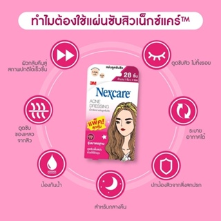 ลดเพิ่ม 8% 🔥 [มาตรฐาน 28 จุด] 3M Nexcare แผ่นซับสิว ซับสิว แผ่นแปะสิว ดูดสิว สามเอ็ม เน็กซ์แคร์ 28 จุด