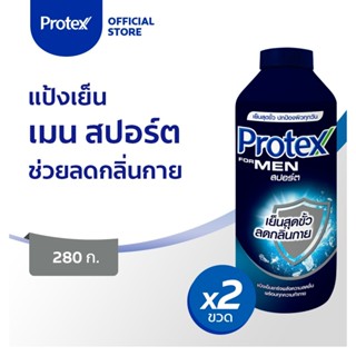 [มี 3 แพ็คให้เลือก] Protex แป้งเย็น โพรเทคส์ ฟอร์เมน สปอร์ต 280 ก. ให้ความเย็นสดชื่นยาวนาน