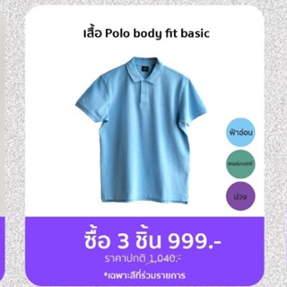 Cheval Polo body fit basic เสื้อโปโล ทรงพอดีตัว Basic (Slim Fit) ดีไซน์เรียบง่าย สวมใส่ได้ทุกโอกาส