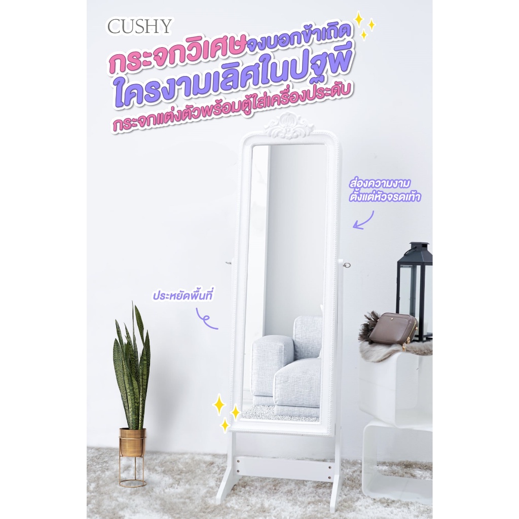 cushy-กระจก-กระจกตั้งพื้น-พร้อมที่เก็บเครื่องประดับ-รุ่น-wo-w6622-กระจกแต่งหน้า