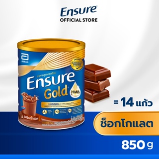 [สูตรใหม่] Ensure Gold เอนชัวร์ โกลด์ ช็อกโกแลต 850g 1 กระป๋อง Ensure Gold Chocolate 850g x1 อาหารเสริมสูตรครบถ้วน