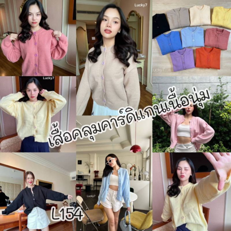 L154. เสื้อคลุมไหมพรมคาร์ดิแกนสีพื้นเนื้อนุ่มนิ่ม รุ่นกระดุมใหญ่ ...