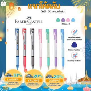 ปากกาลูกลื่น Faber Castell พาสเทล รุ่น Grip X แบบกด ขนาด 0.5 MM และ 0.7 MM