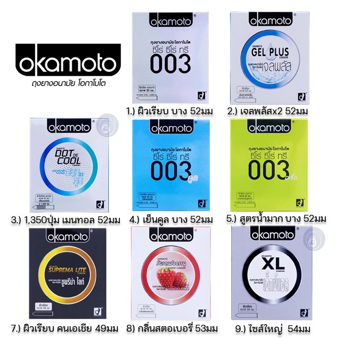 ราคาและรีวิวลดเพิ่ม 8% ถุงยาง Okamoto made in japan โอกาโมโต โอคาโมโต แท้ OKAMOTO